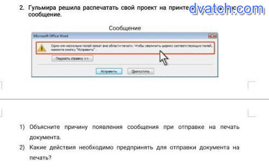 Алтынай решила распечатать свой проект на принтере но появилось сообщение