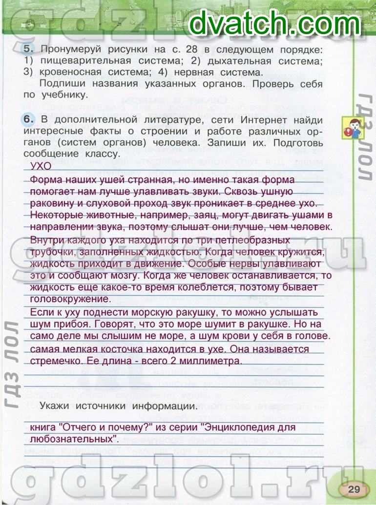 С помощью дополнительной литературы подготовь. Дополнительная литература 3 класс окружающий мир. Найди в дополнительной литературе интернете. Окружающий мир в дополнительной литературе или интернете. Дополнительная литература интернет окружающий мир.