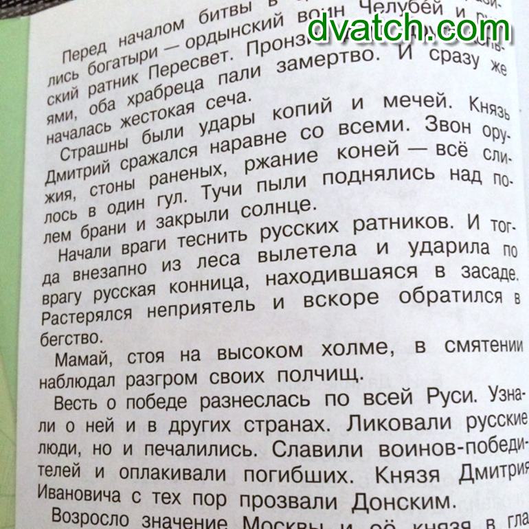 План куликовской битвы 4 класс окружающий мир по учебнику