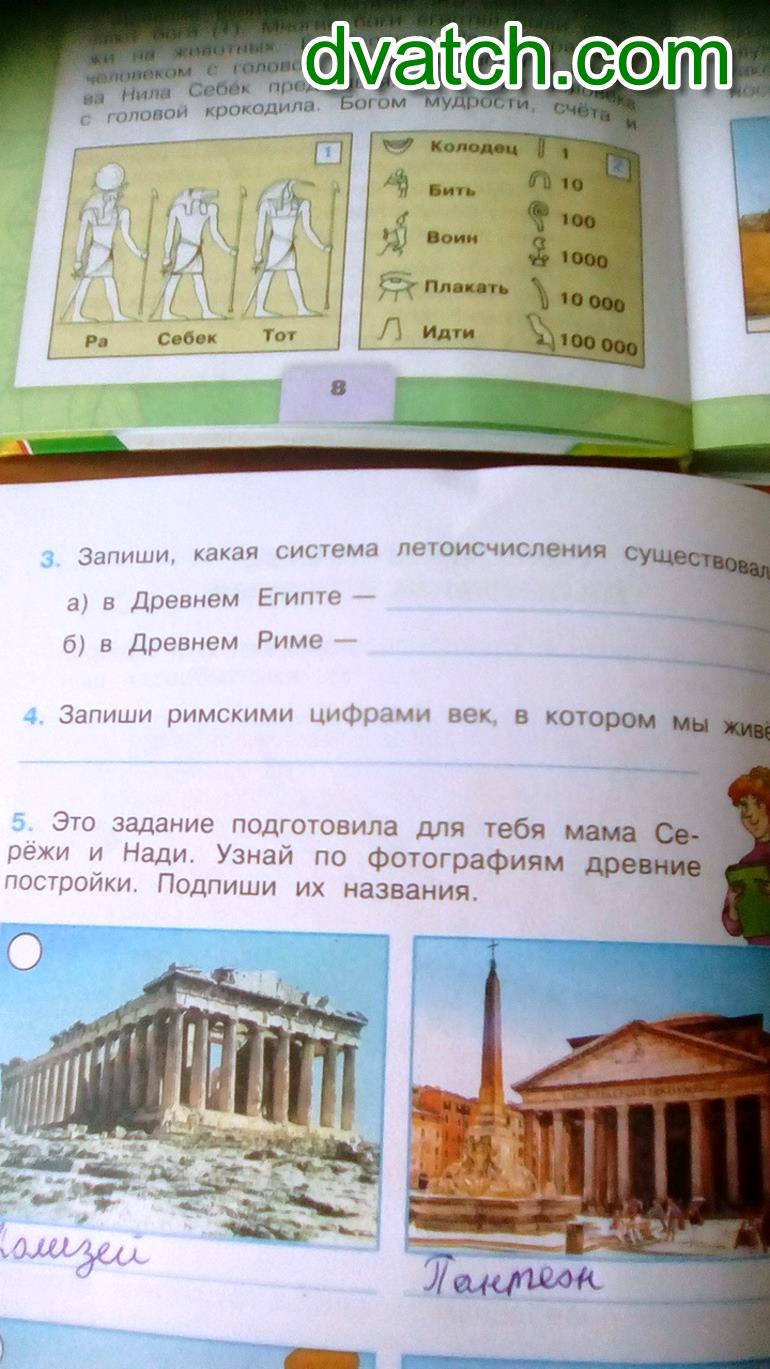 Какая система летоисчислений существовала в египте. Окружающий мир 4 класс система летоисчисления в древнем Египте и Риме. Система летоисчисления в древнем Египте рабочая тетрадь 2. Какая система летоисчисления в древнем Египте. Узнай по фотографиям древние постройки.