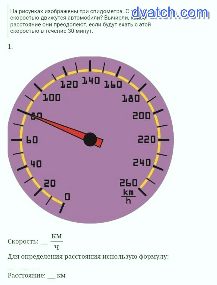 С какой скоростью двигался автомобиль. Какая скорость. Как высчитать с какой скоростью двигалась машина если за. С какой скоростью может передвигаться краб в минутах.