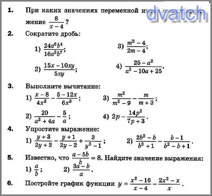 Контрольная работа 5 алгебра 8. Алгебра 8 класс дроби контрольная. Алгебра 8 класс основное свойство рациональной дроби. Контрольная работа по алгебре 8 класс дроби. Алгебра 7 класс 2 вариант 1.сократите дробь а)24ab^2/18a^4b^2.