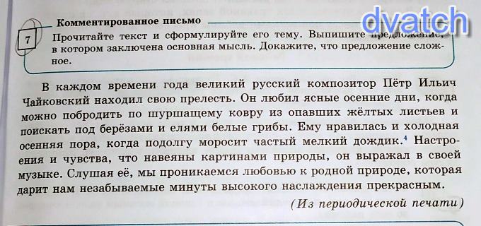 Прочитайте письменно. Прочитайте текст какова его основная мысль какое из выделенных.