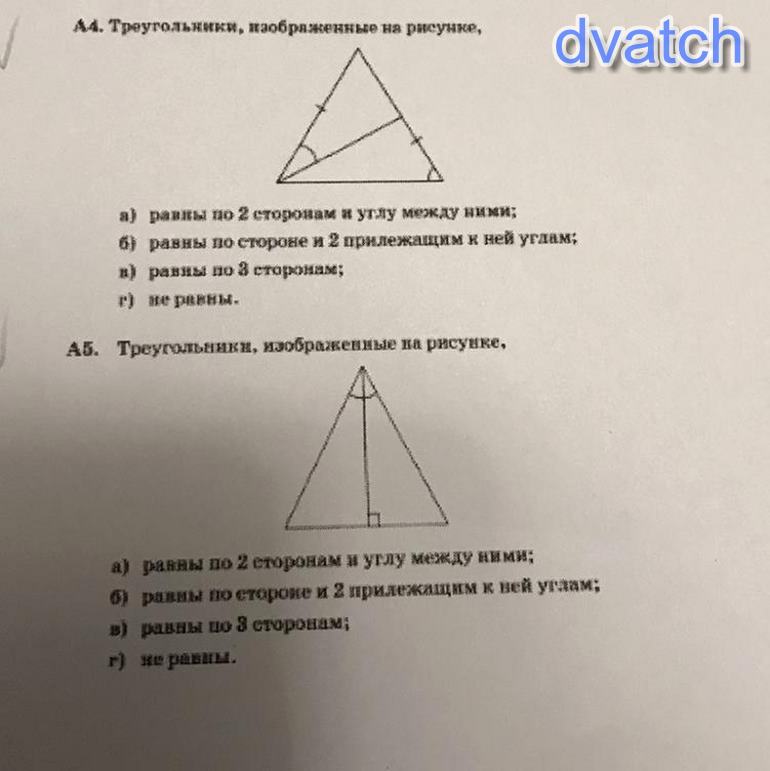 Является треугольник изображенный на рисунке. Треугольники изображенные на рисунке. Треугольник изображенный на рисунке равны по 3 сторонам. Треугольники изображенные на рисунке равны по 2. Равны по 2 сторонам и углу между ними.