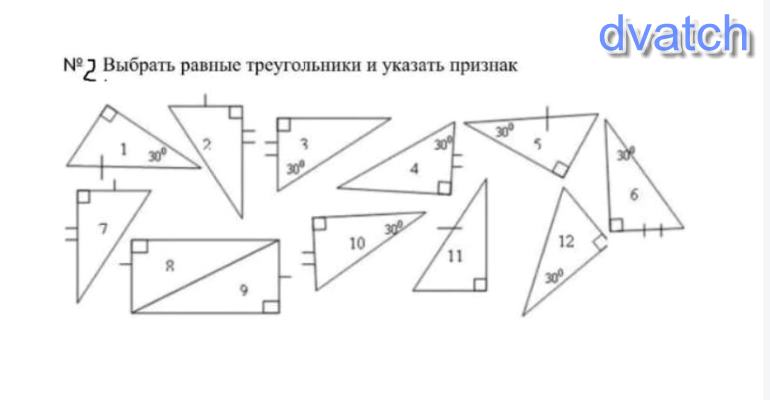 Выберите равные прямоугольные треугольники. Равенство прямоугольных треугольников по готовым чертежам. Чертеж треугольника Трампа.