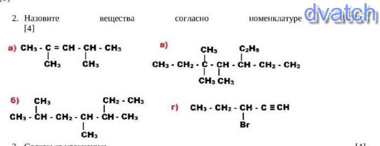 Назовите вещества сн2 сн сн2. Назовите вещества ch3-Ch. Назовите вещества сн3– СН – сн2– СН – сн2–он | | сн3 сн3. Назовите соединения согласно номенклатуре ИЮПАК. Назовите вещества согласно номенклатуре ИЮПАК ch3-ch2-c-.