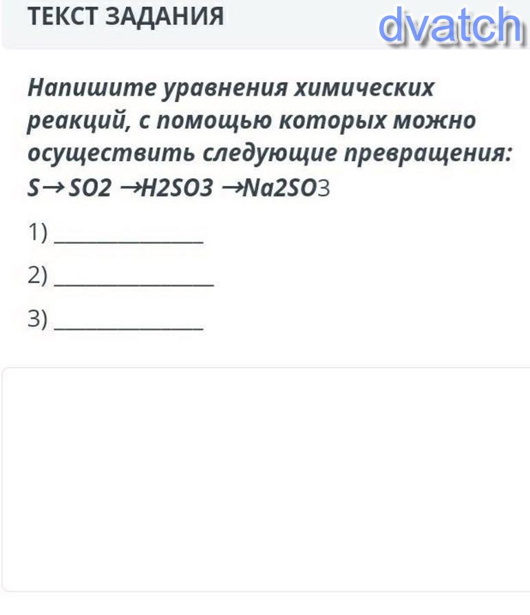 Напишите уравнения следующих превращений s so2. Осуществите превращения s na2s s so2.