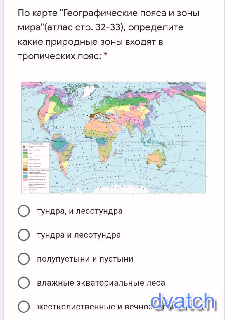 Природная зона тропического пояса. Природные зоны тропического пояса. Тропический пояс какая природная зона. Тропический пояс на карте. Какие из перечисленных признаков относятся к тропическому поясу.