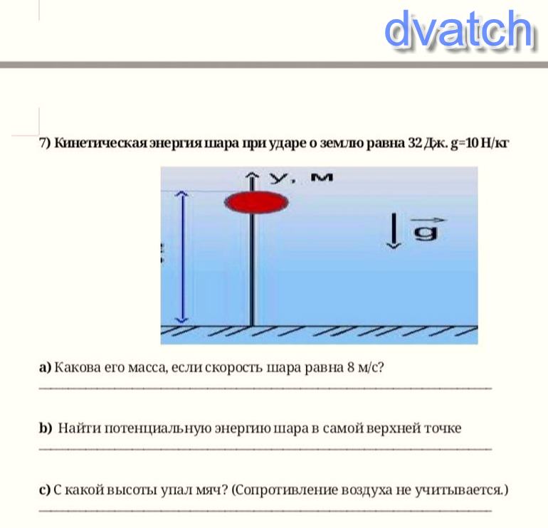 Энергия удара о землю. Кинетическая энергия при ударе. Кинетическая энергия шаров. При ударе шара о землю его кинетическая энергия. Теплота при ударе о землю.